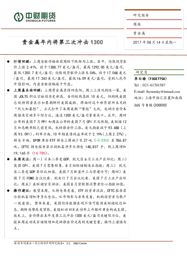 贵金属周报：贵金属年内将第三次冲击1300