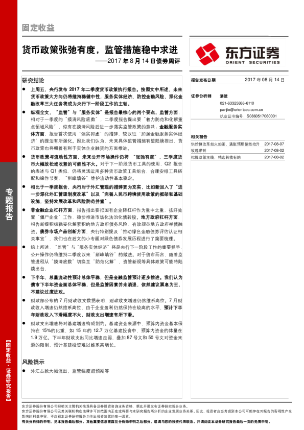 债券周评：货币政策张弛有度，监管措施稳中求进