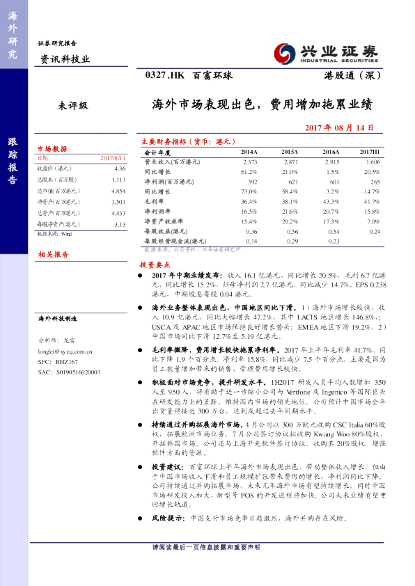 海外市场表现出色，费用增加拖累业绩