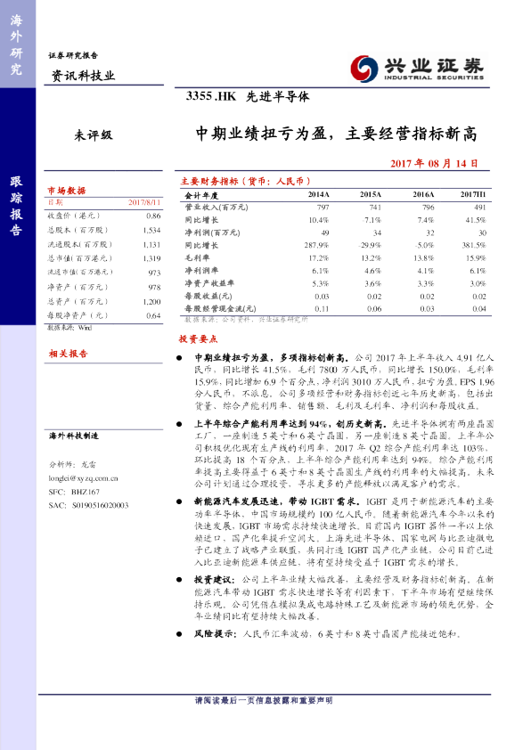 中期业绩扭亏为盈，主要经营指标新高