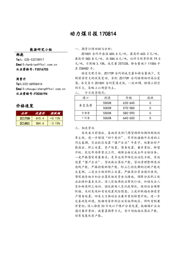 动力煤日报