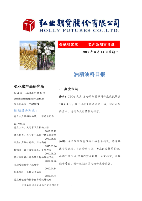 弘业期货油脂油料日报