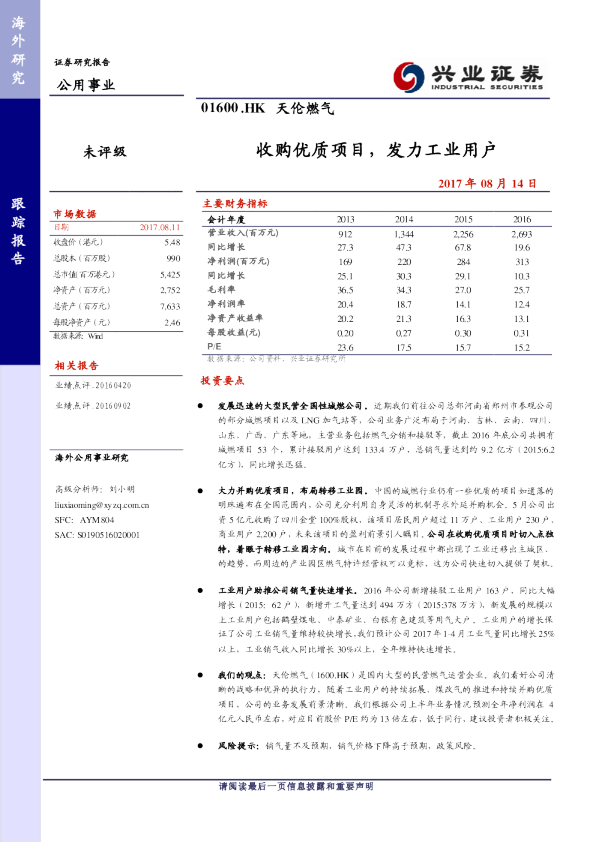 收购优质项目，发力工业用户