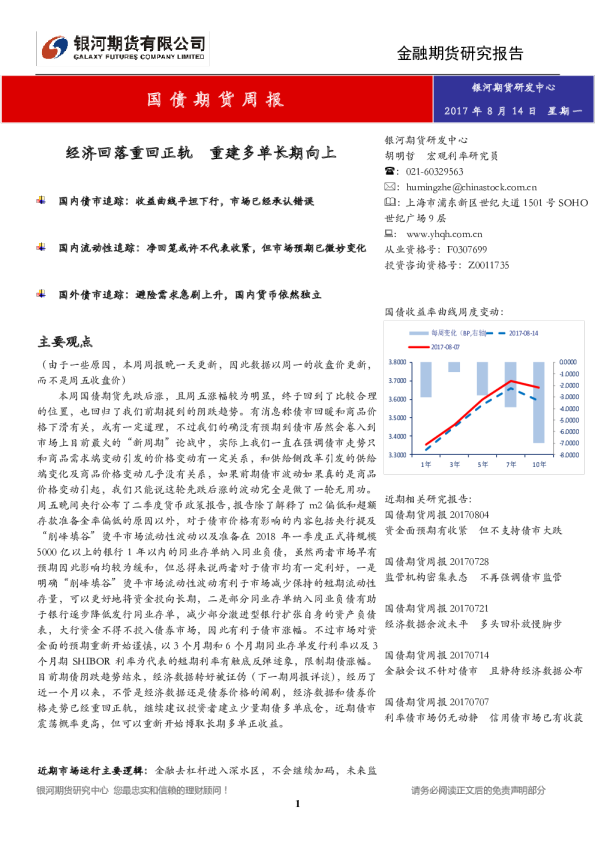 国债期货周报：经济回落重回正轨，重建多单长期向上