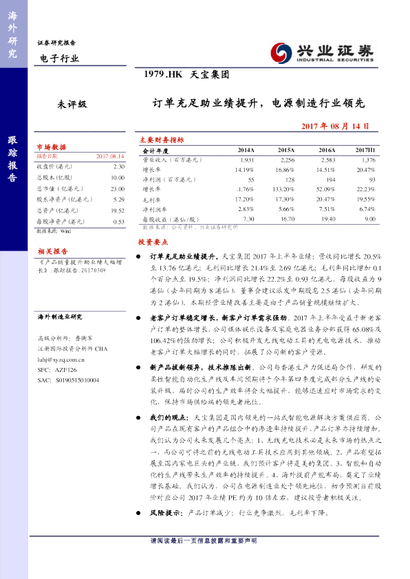 订单充足助业绩提升，电源制造行业领先