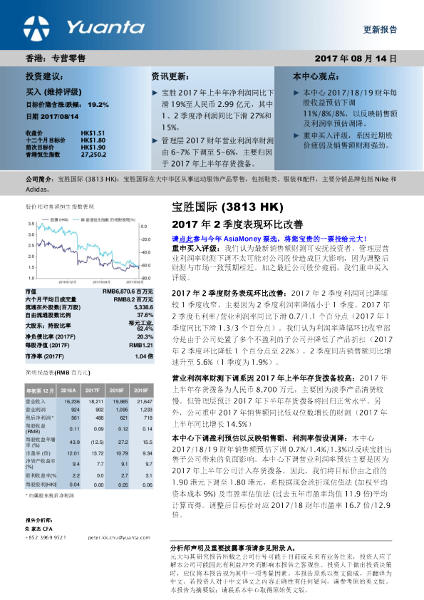 2017年2季度表现环比改善