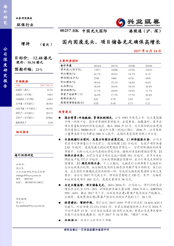 国内固废龙头，项目储备充足确保高增长