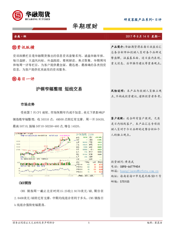 沪铜窄幅整理 短线交易