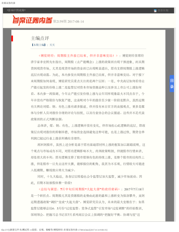 首席证券内参第2159期