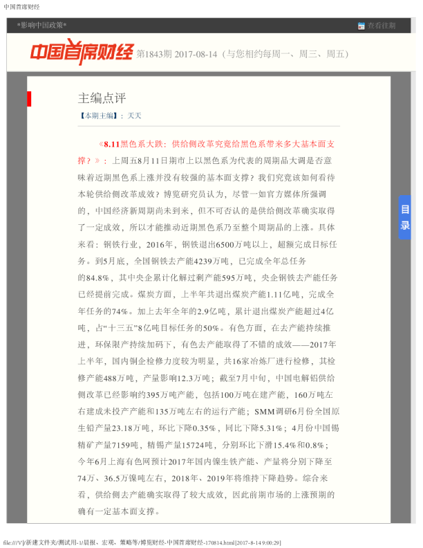 中国首席财经第1843期