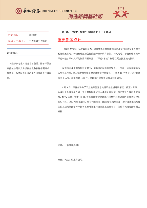 海选新闻基础版