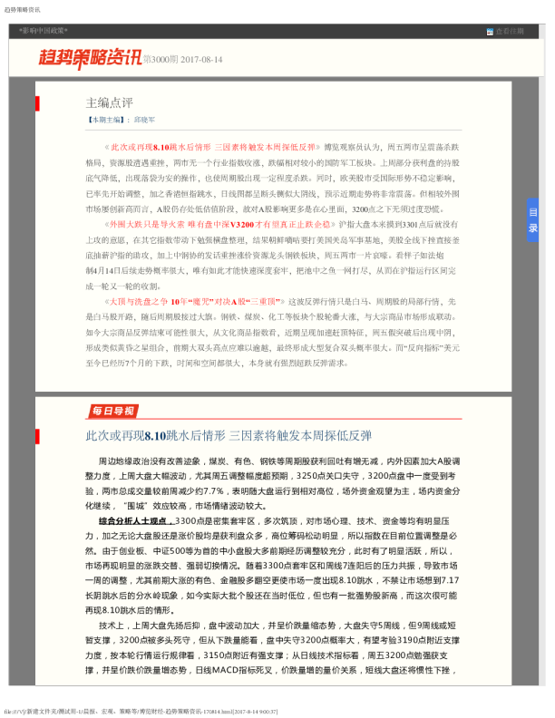 趋势策略资讯第3000期