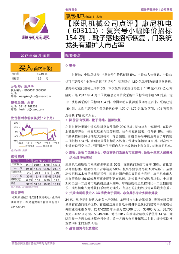 复兴号小幅降价招标154列，靴子落地招标恢复，门系统龙头有望扩大市占率