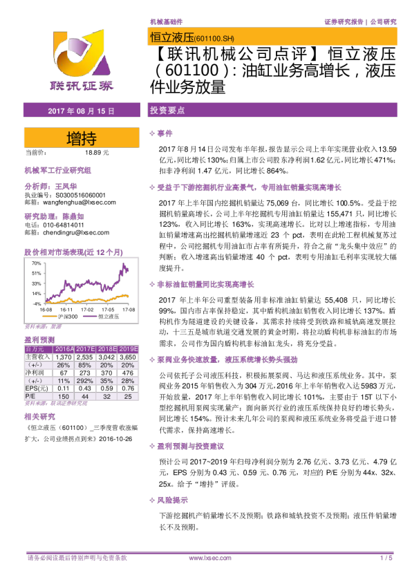 油缸业务高增长，液压件业务放量