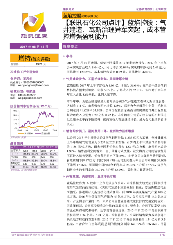 气井建造、瓦斯治理异军突起，成本管控增强盈利能力