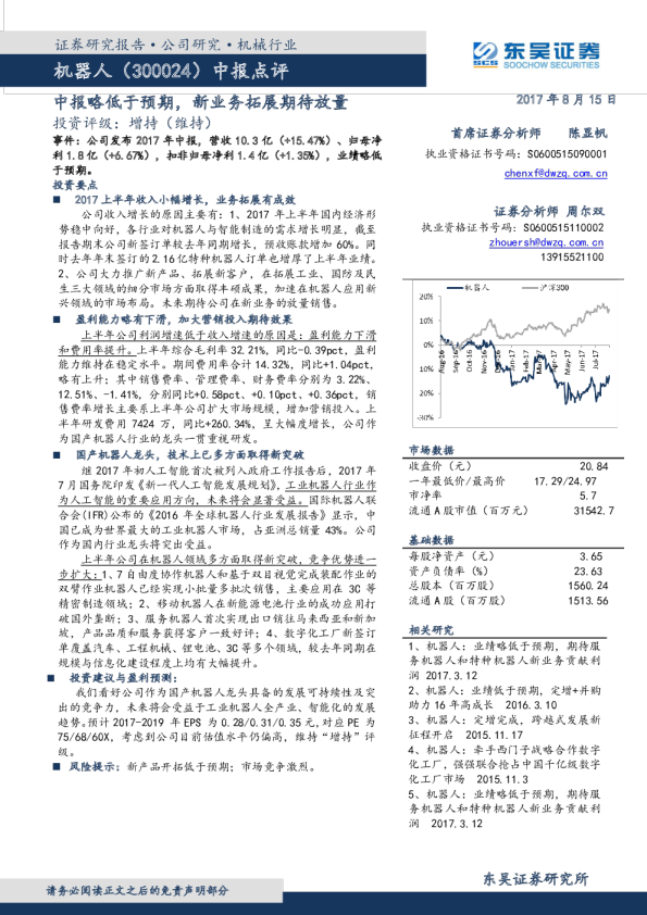 中报点评：中报略低于预期，新业务拓展期待放量