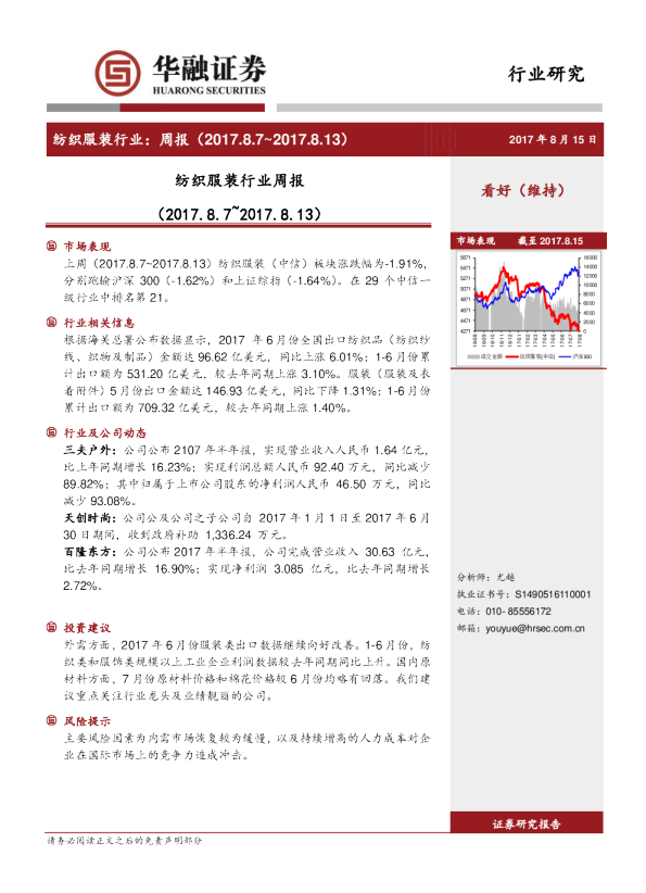 纺织服装行业周报