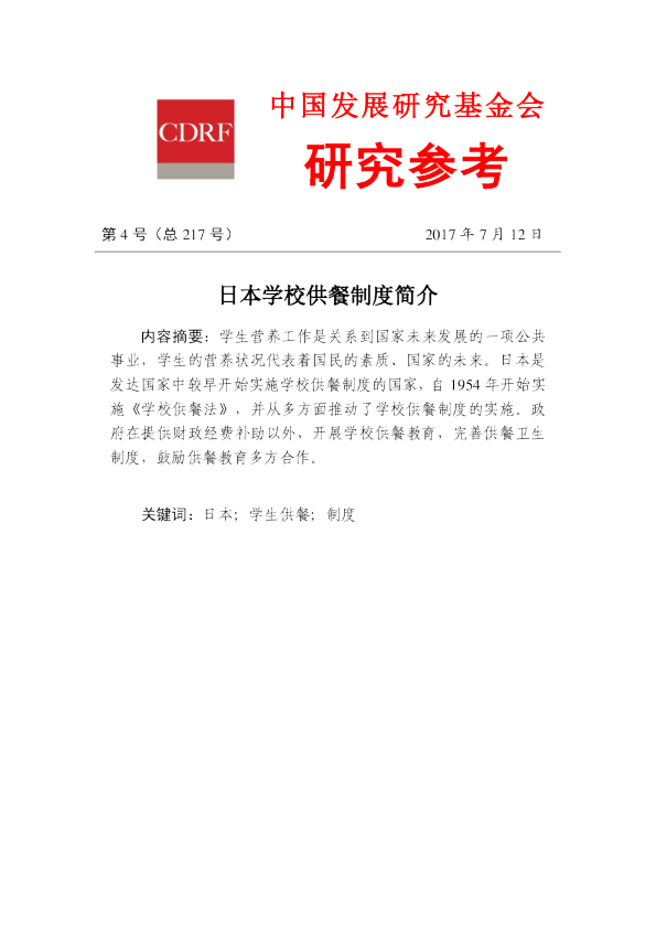 日本学校供餐制度简介