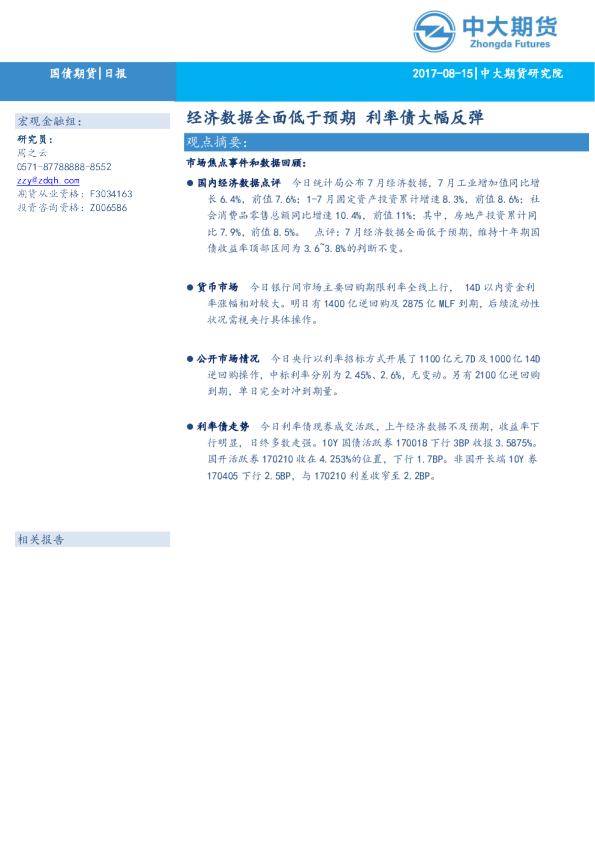 经济数据全面低于预期 利率债大幅反弹