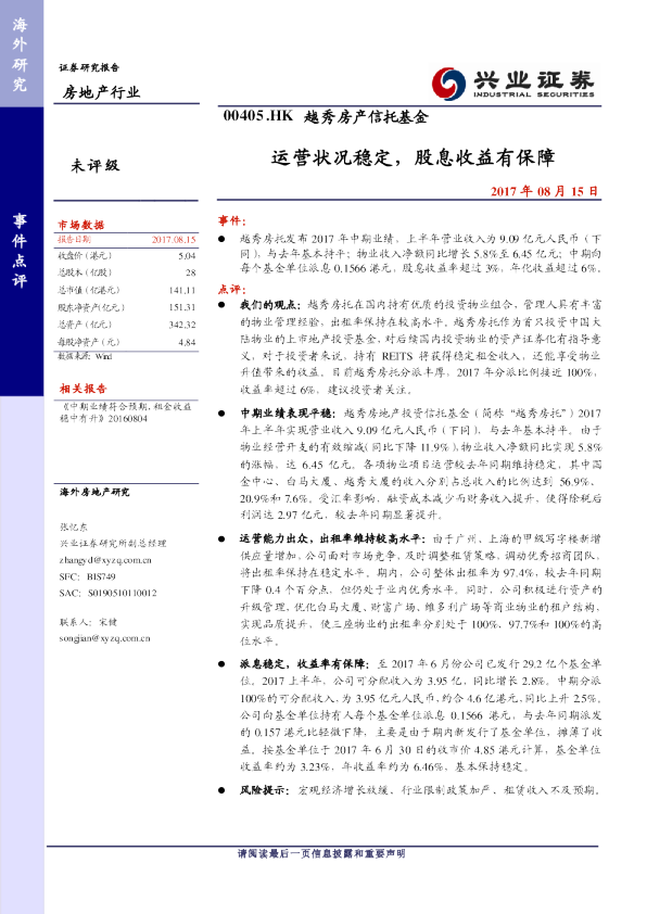 运营状况稳定，股息收益有保障