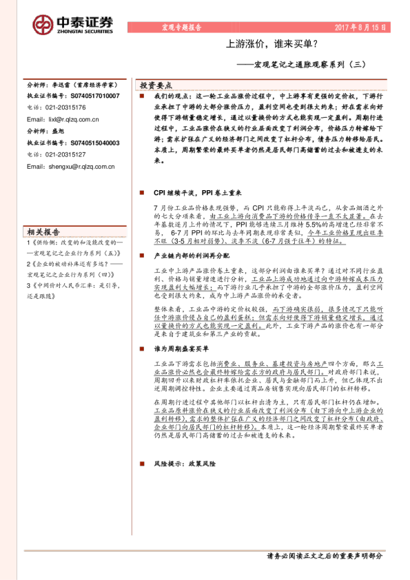 宏观笔记之通胀观察系列（三）：上游涨价，谁来买单？