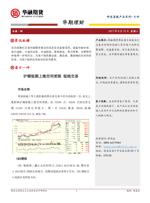 沪铜短期上涨空间受限 短线交易