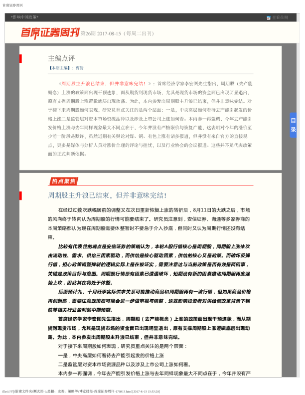 首席证券周刊第26期