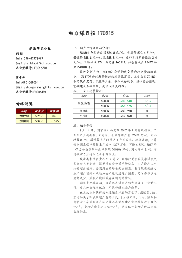 动力煤日报