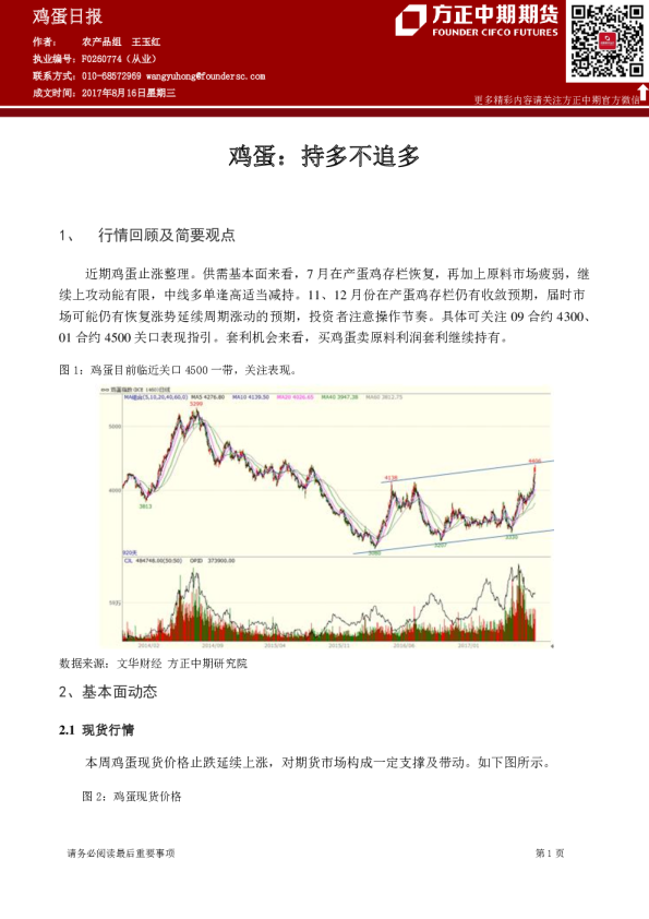 方正中期期货鸡蛋日报