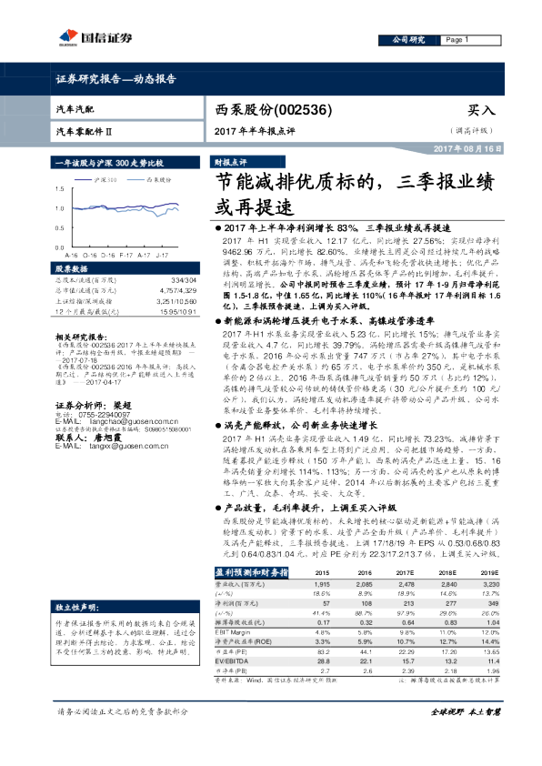 节能减排优质标的，三季报业绩或再提速