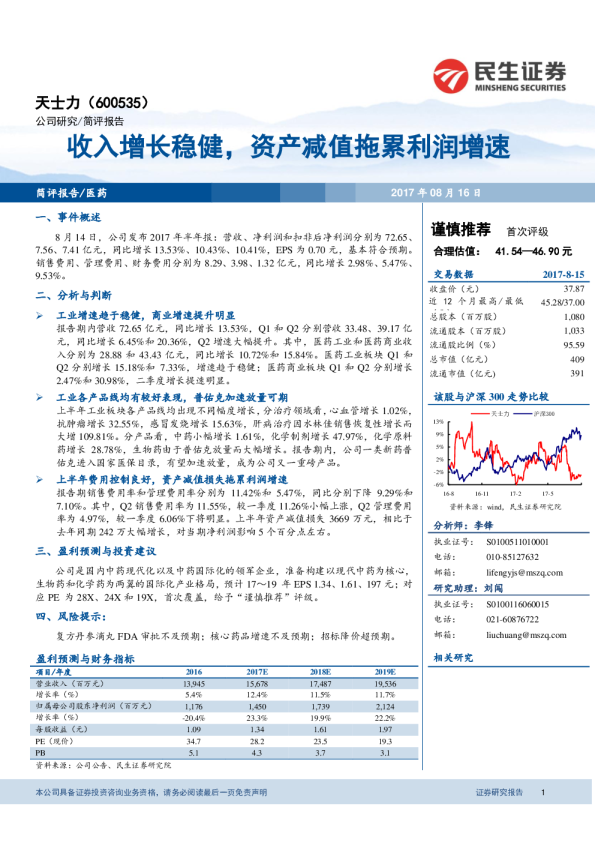 收入增长稳健，资产减值拖累利润增速