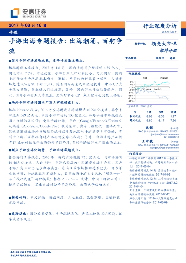 传媒：手游出海专题报告：出海潮涌，百舸争流