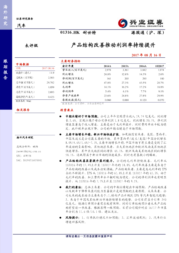 产品结构改善推动利润率持续提升