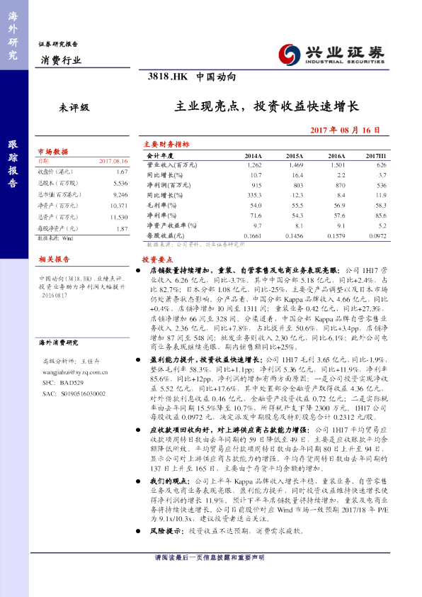主业现亮点，投资收益快速增长