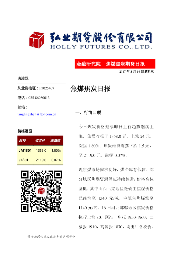 焦煤焦炭日报