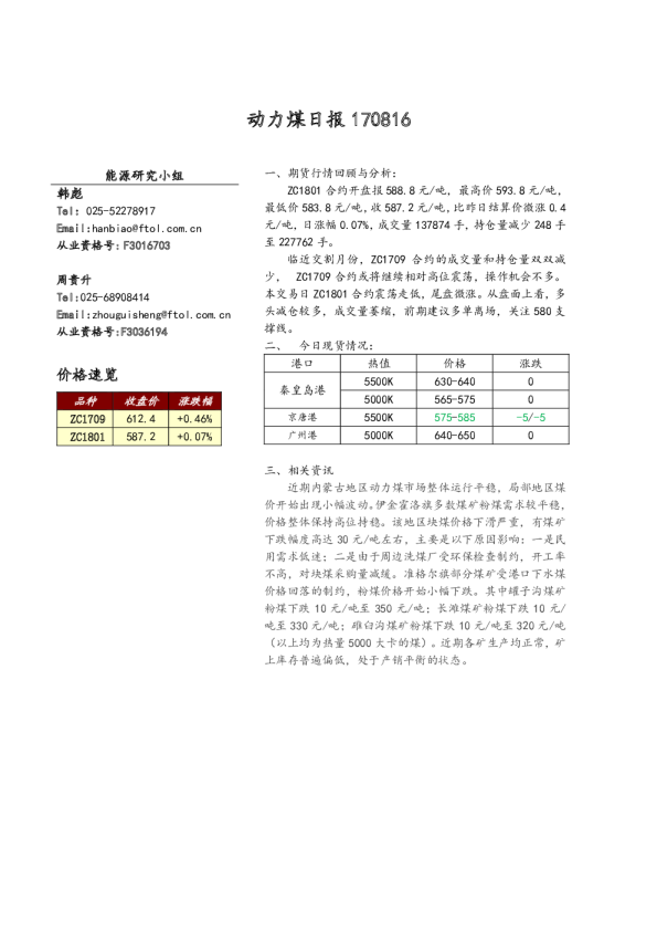 动力煤日报