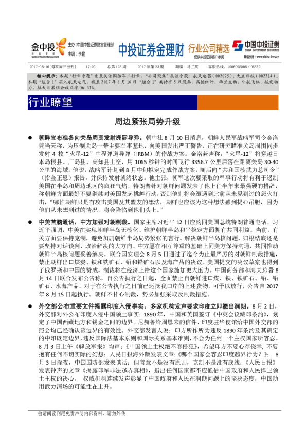 金理财：周边紧张局势升级