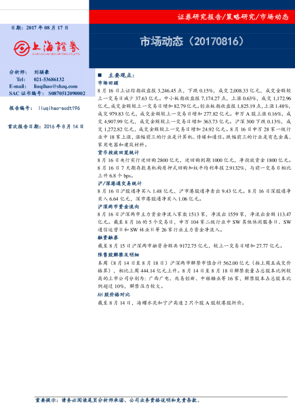 策略研究：市场动态