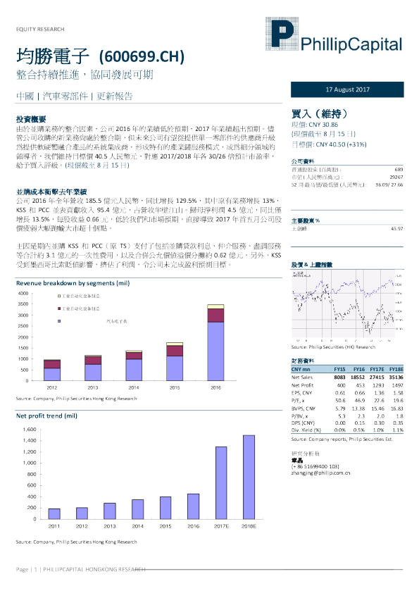 整合持续推进，协同发展可期