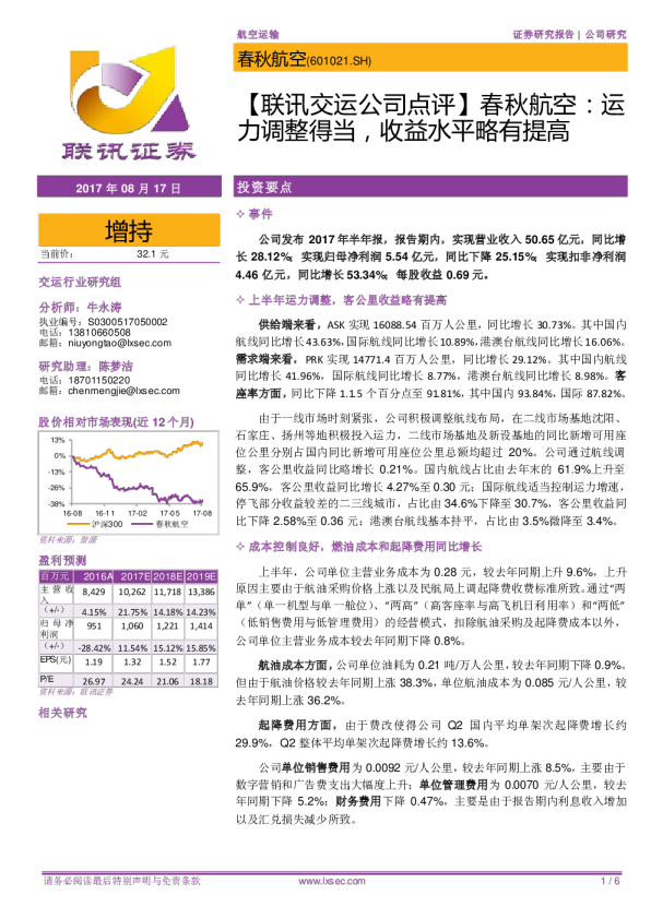 运力调整得当，收益水平略有提高