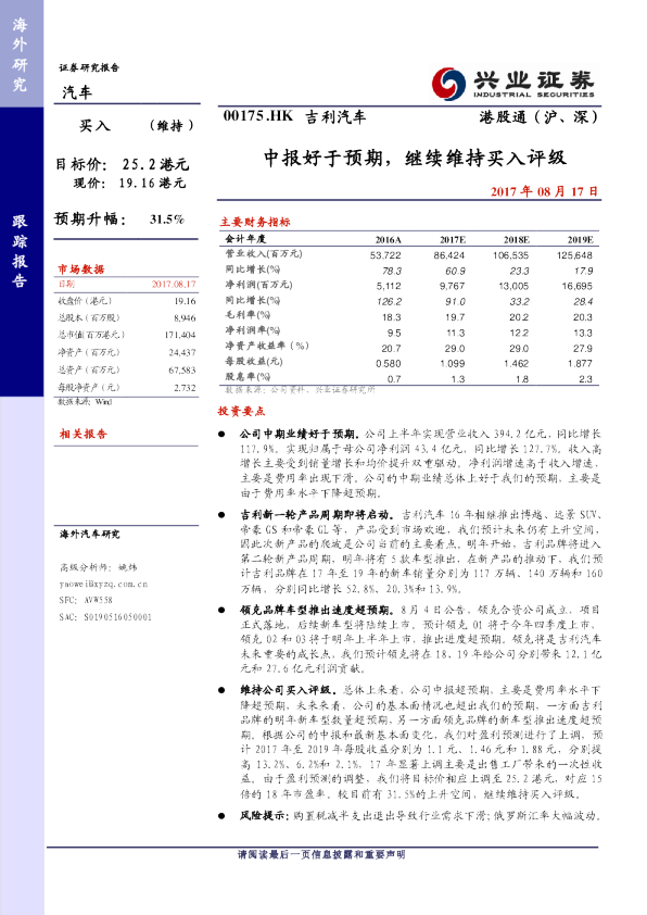 中报好于预期，继续维持买入评级
