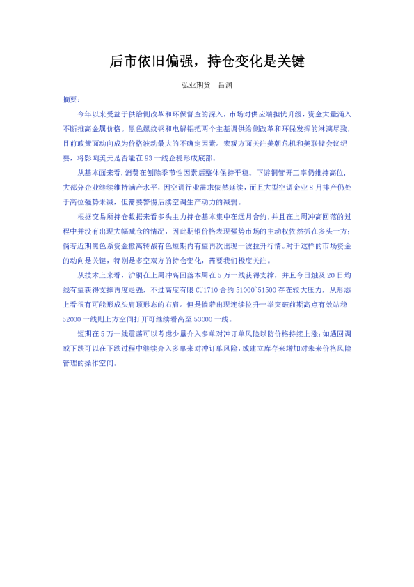 后市依旧偏强，持仓变化是关键