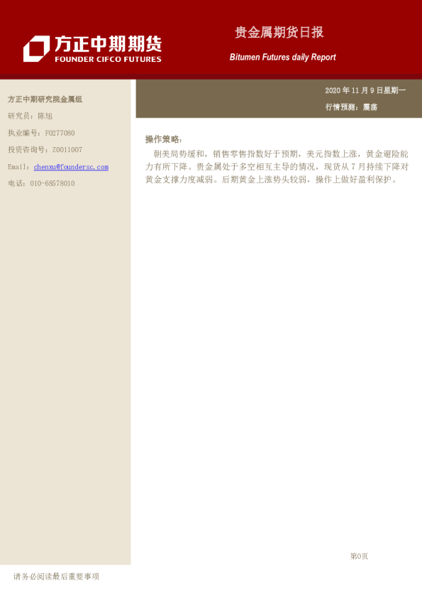 贵金属期货日报