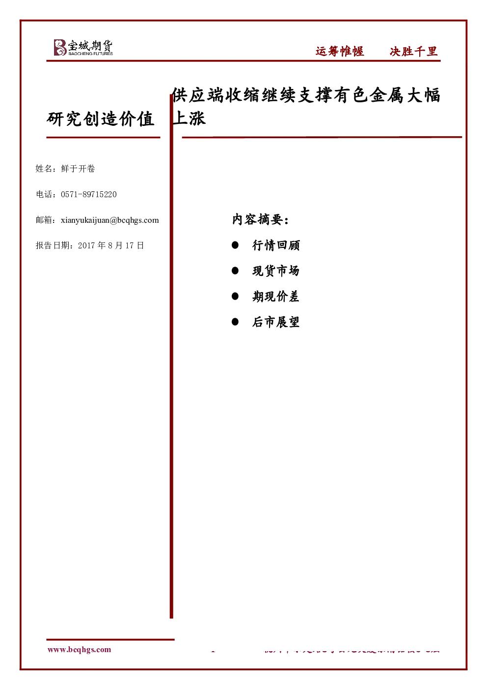 报告封面