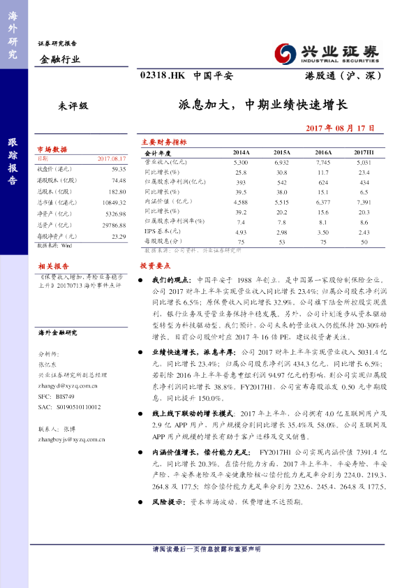 派息加大，中期业绩快速增长