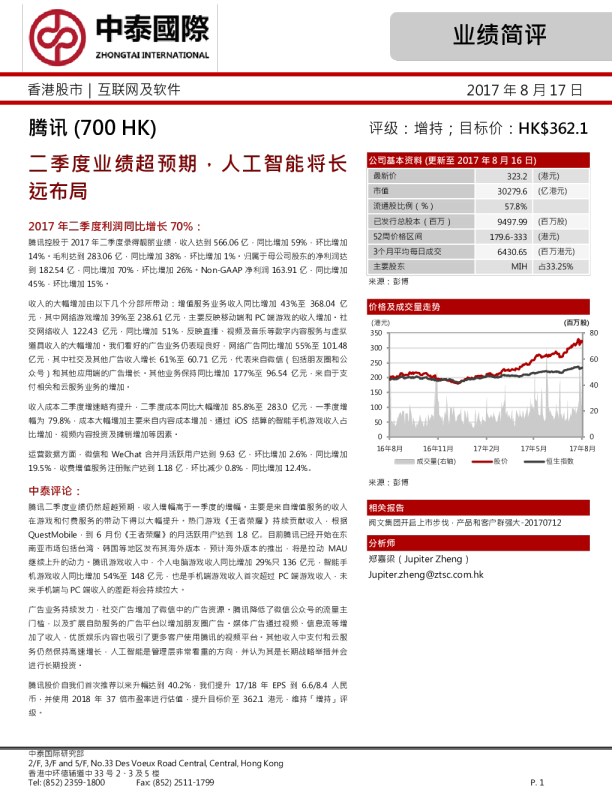 二季度业绩超预期，人工智能将长远布局