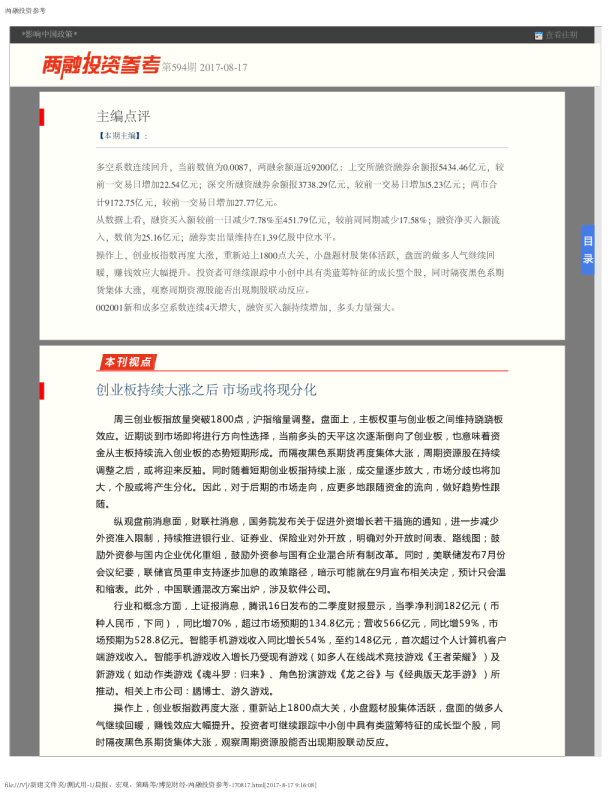 两融投资参考第594期