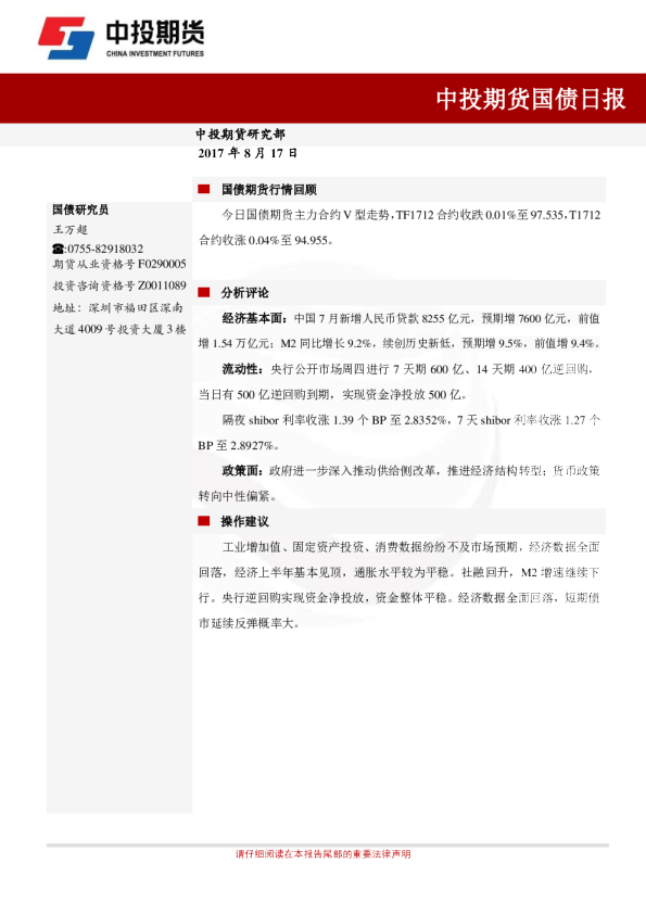 中投期货国债日报