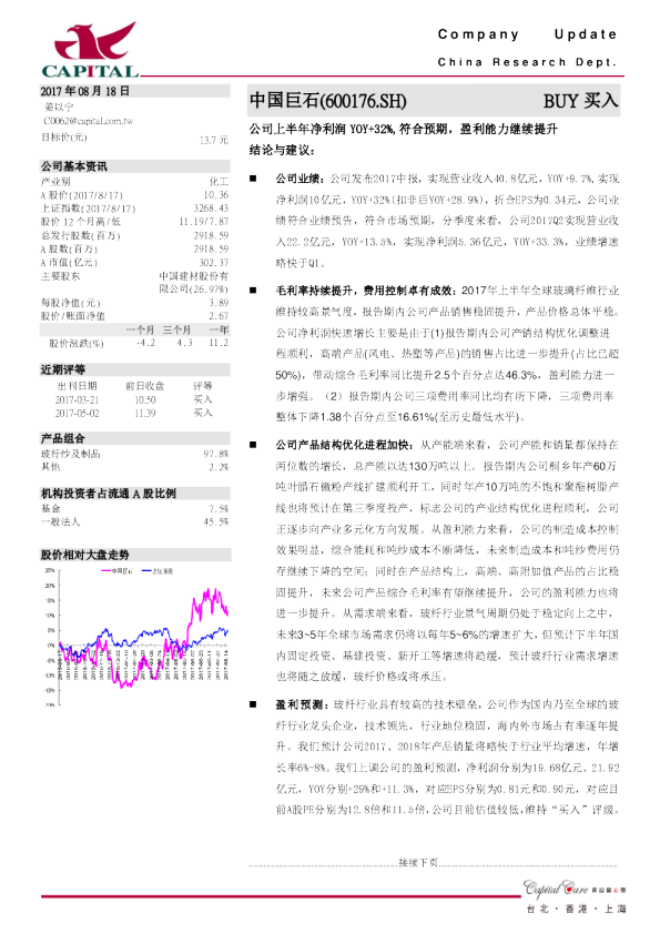 公司上半年净利润YOY+32%，符合预期，盈利能力继续提升