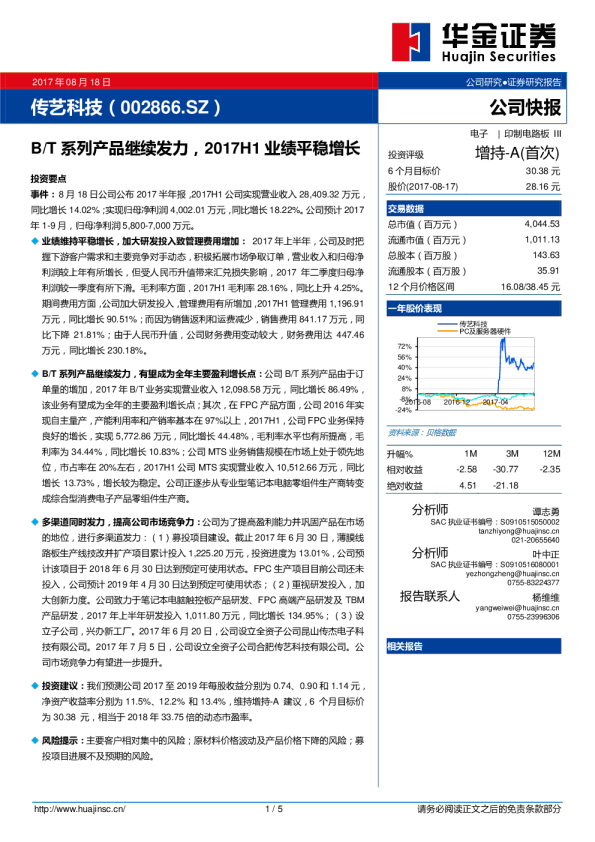 B/T系列产品继续发力，2017H1业绩平稳增长